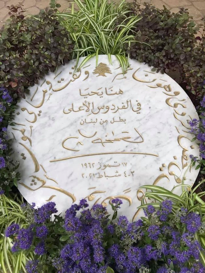 هنا يحيا في الفردوس الأعلى بطل من لبنان «لقمان سليم»