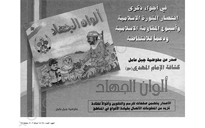 إصدار «ألوان الجهاد»، صادر عن مفوضية جبل عامل في «كشافة المهدي»