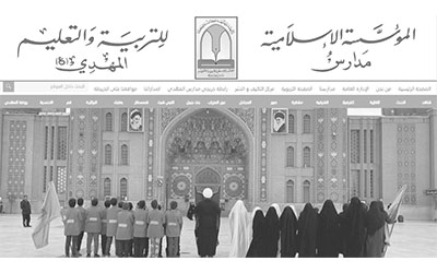 الموقع الرسمي لـ «مدارس المهدي»