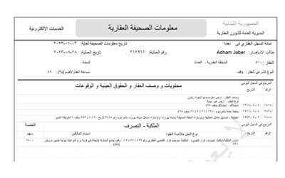معلومات الصحيفة العقارية للعقار رقم 510 في الحدث