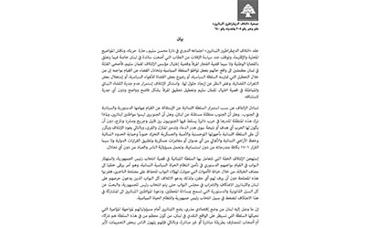 بيان «ائتلاف الديمقراطيين اللبنانيين»