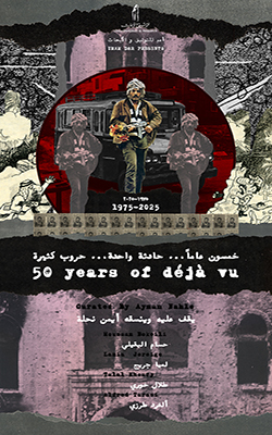 خمسون عاماً ... حادثة واحدة ... حروب كثيرة (بوستر معرض لأمم للتوثيق والأبحاث في الهنغار)