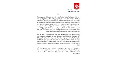 بيان «ائتلاف الديمقراطيين اللبنانيين»
