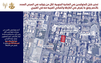 تحذيرإسرائيلي في الغبيري بمحيط المجلس الشيعي بتاريخ 21 تشرين الثاني 2024 (أفيخاي أدرعي)