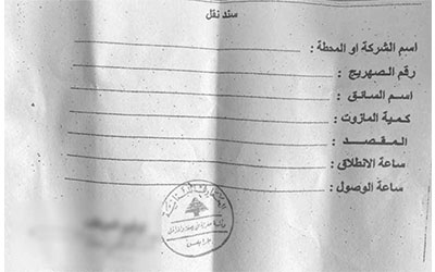 وصل فارغ يستخدمه المهربون في عمليات التهريب، المصدر: درج ميديا