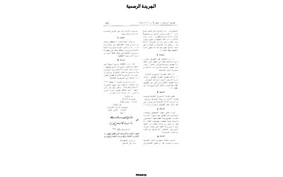 عاشوراء «عطلة رسمية»  في الجريدة الرسمية