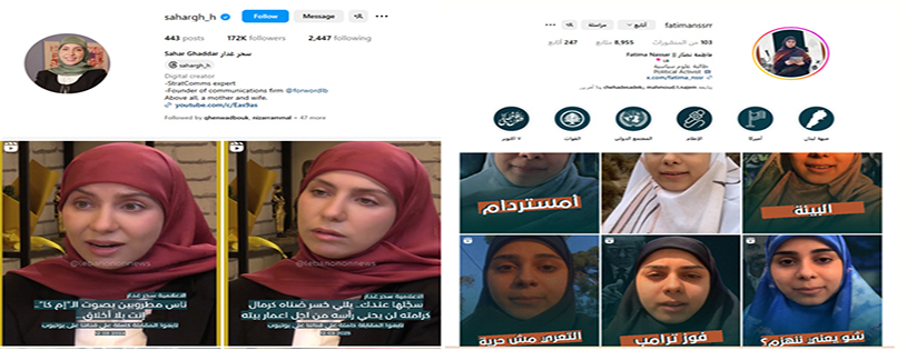 فاطمة نصار وسحر غدّار