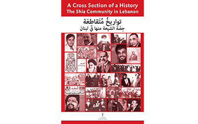 تواريخ متقاطعة، حصة الشيعة منها في لبنان (موقع ديوان الذاكرة اللبنانية)