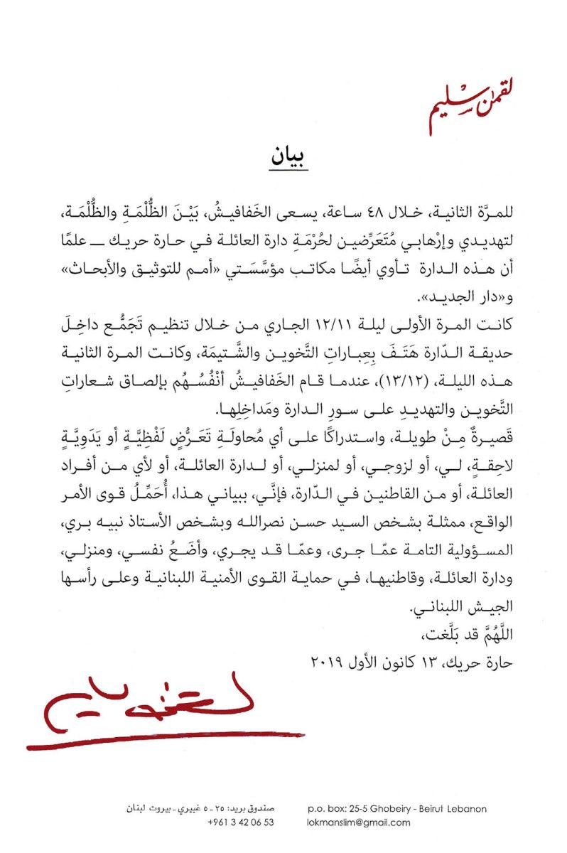 رسالة لقمان سليم في 13 كانون الأول 2019 