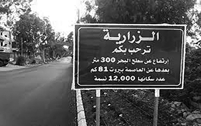 يافطة «الزرارية ترحب بكم»